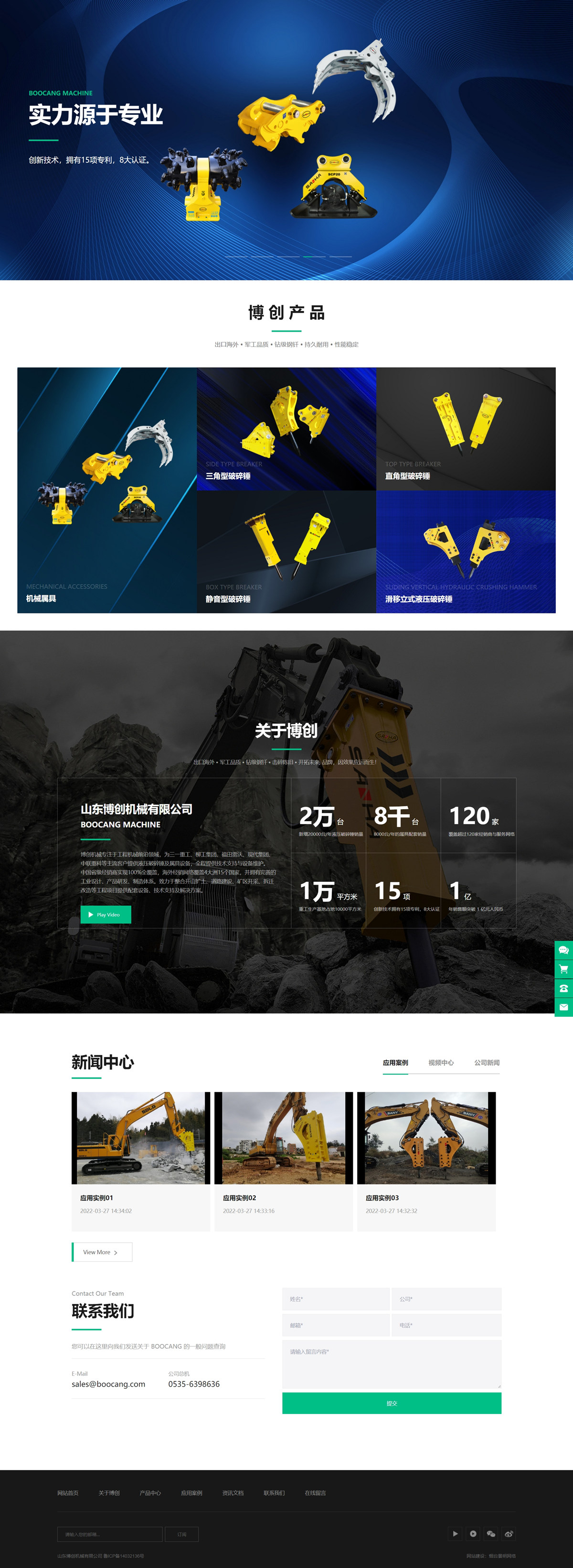 1651302182166230.jpg 山東博創(chuàng)機(jī)械有限公司.jpg