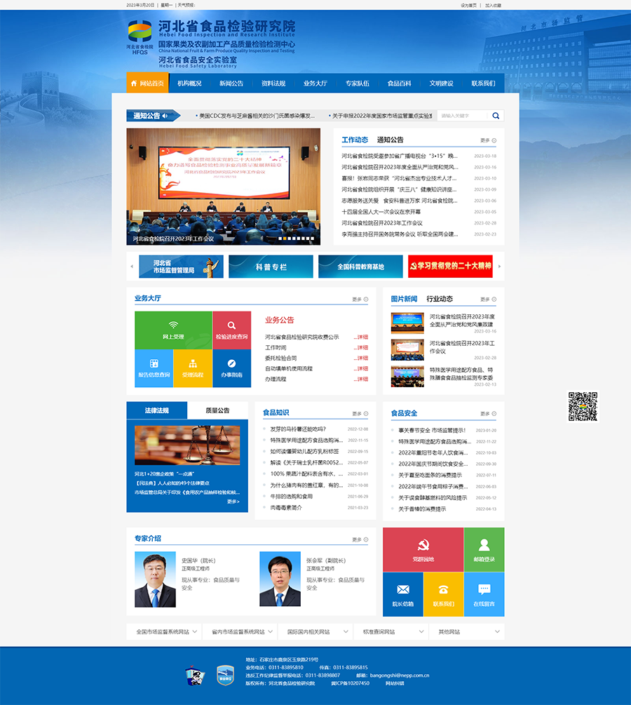 河北省食品檢驗研究院.png